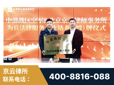 庆阳-北京京云律师事务所与《北京晚报》达成战略合作
